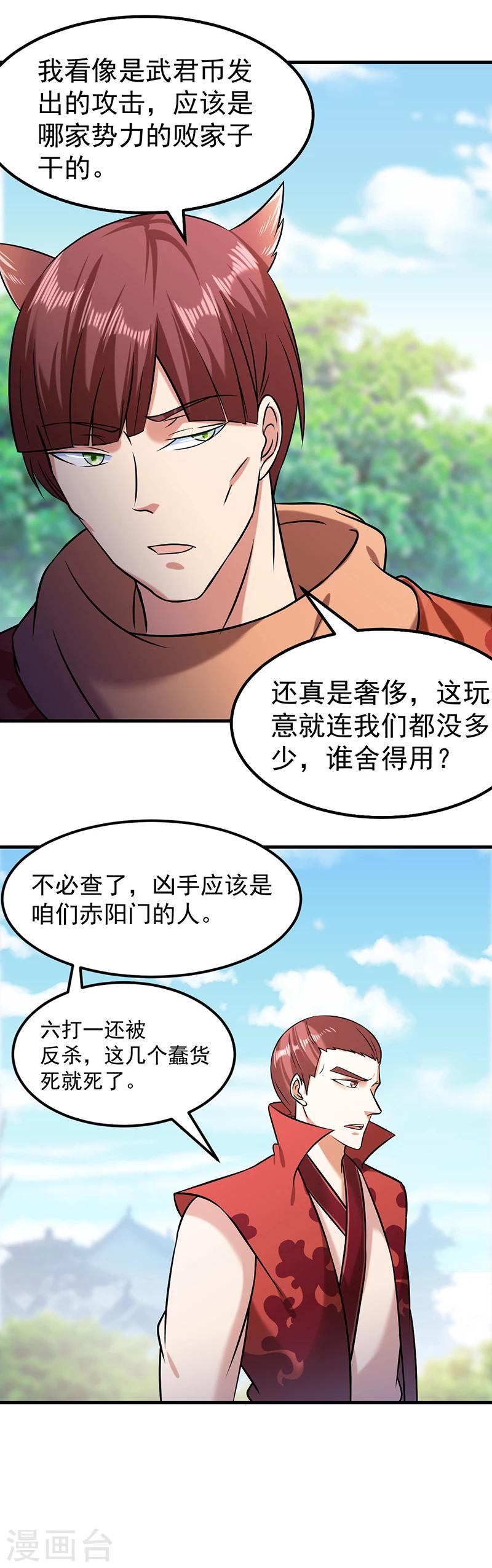 《武道独尊》漫画最新章节第38话 贡献度免费下拉式在线观看章节第【3】张图片