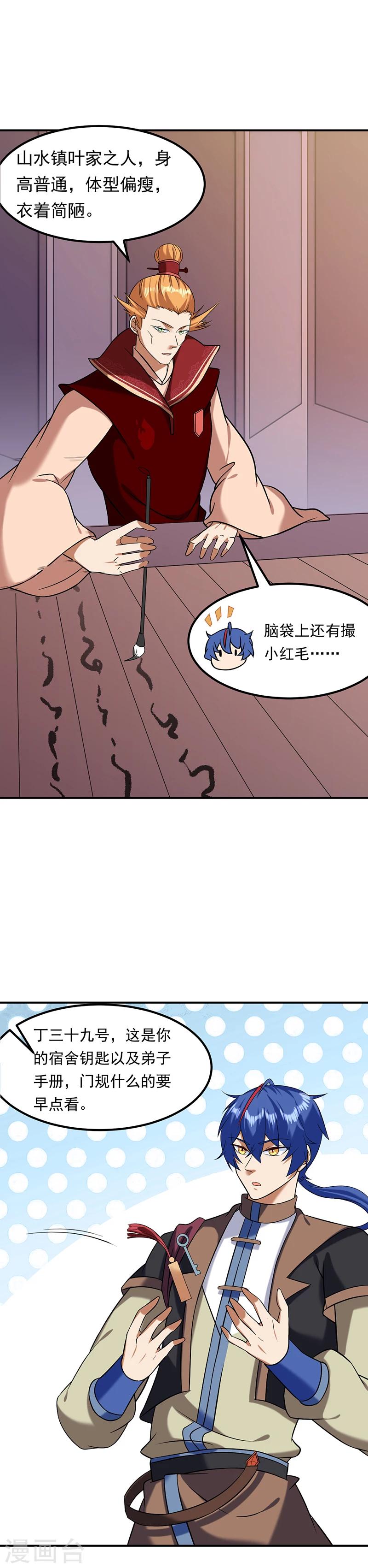 《武道独尊》漫画最新章节第38话 贡献度免费下拉式在线观看章节第【6】张图片