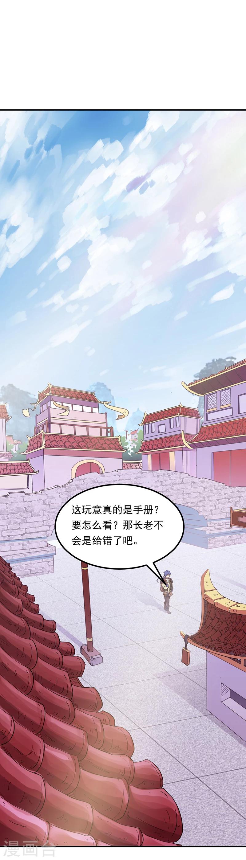 《武道独尊》漫画最新章节第38话 贡献度免费下拉式在线观看章节第【7】张图片