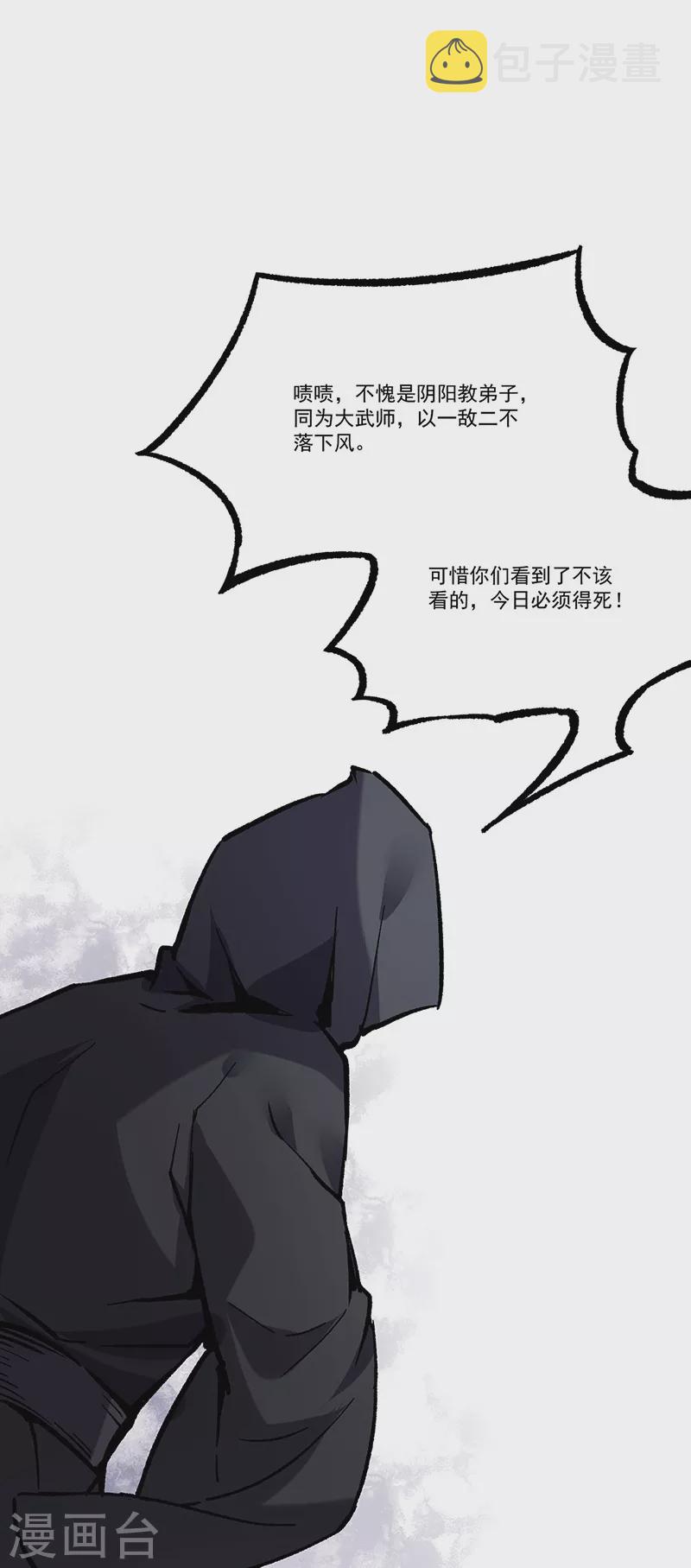 《武道独尊》漫画最新章节第373话 乱战免费下拉式在线观看章节第【10】张图片