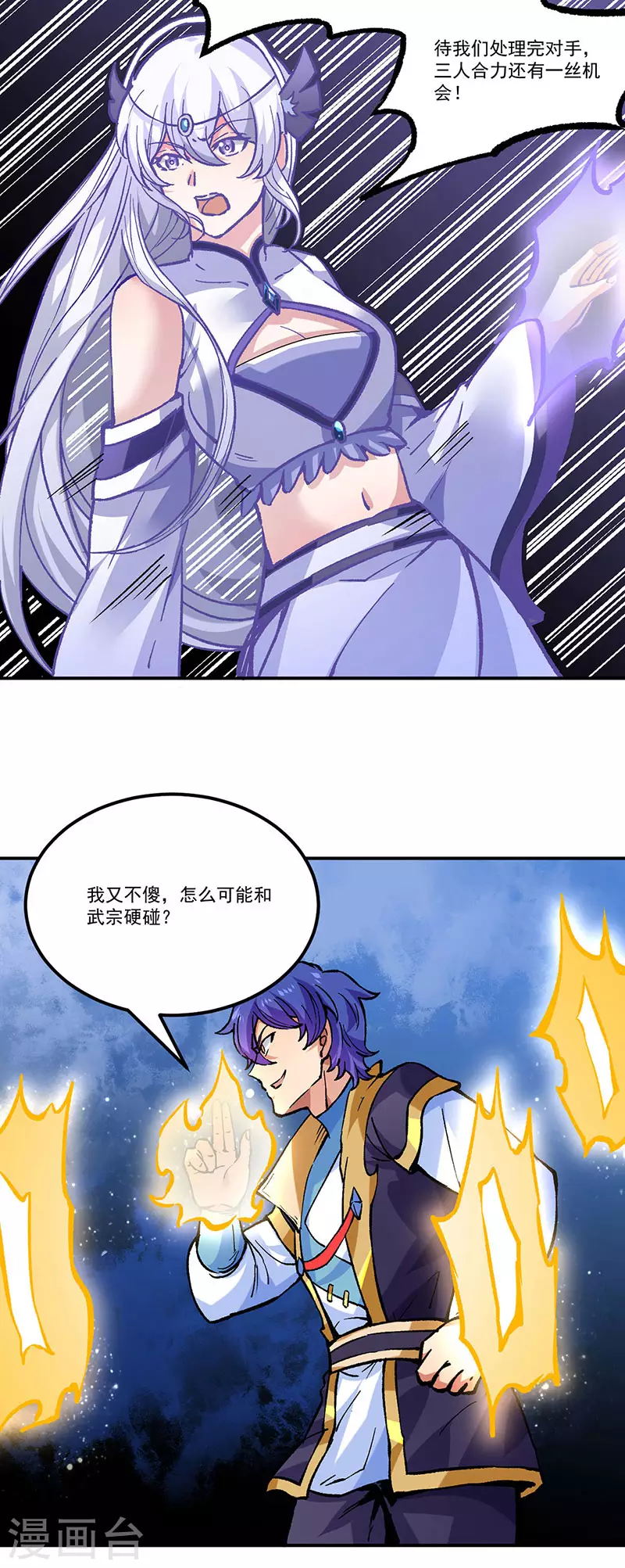 《武道独尊》漫画最新章节第373话 乱战免费下拉式在线观看章节第【23】张图片