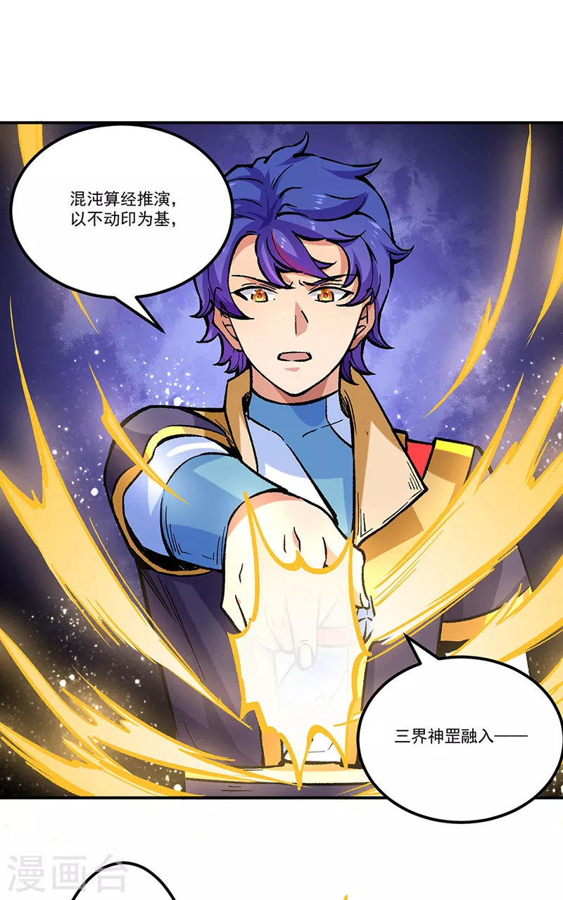 《武道独尊》漫画最新章节第373话 乱战免费下拉式在线观看章节第【24】张图片