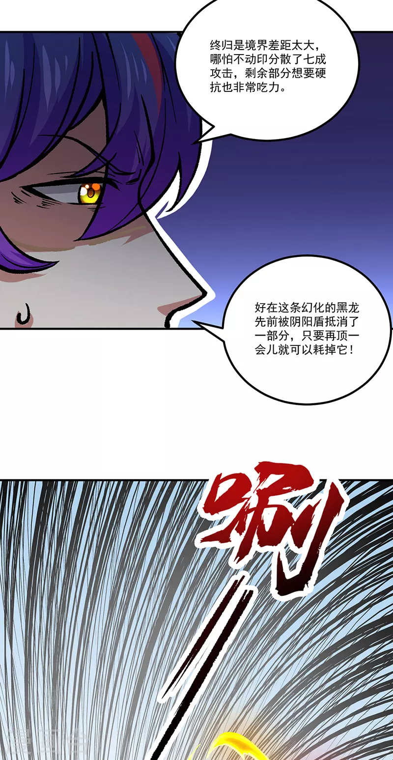 《武道独尊》漫画最新章节第374话 武君追杀！免费下拉式在线观看章节第【22】张图片