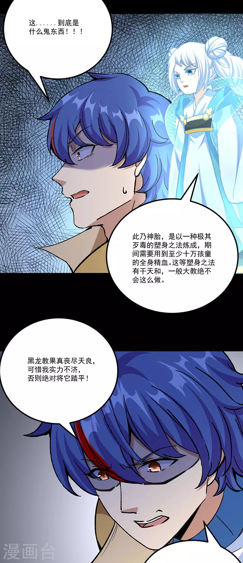 《武道独尊》漫画最新章节第377话 神胎免费下拉式在线观看章节第【22】张图片