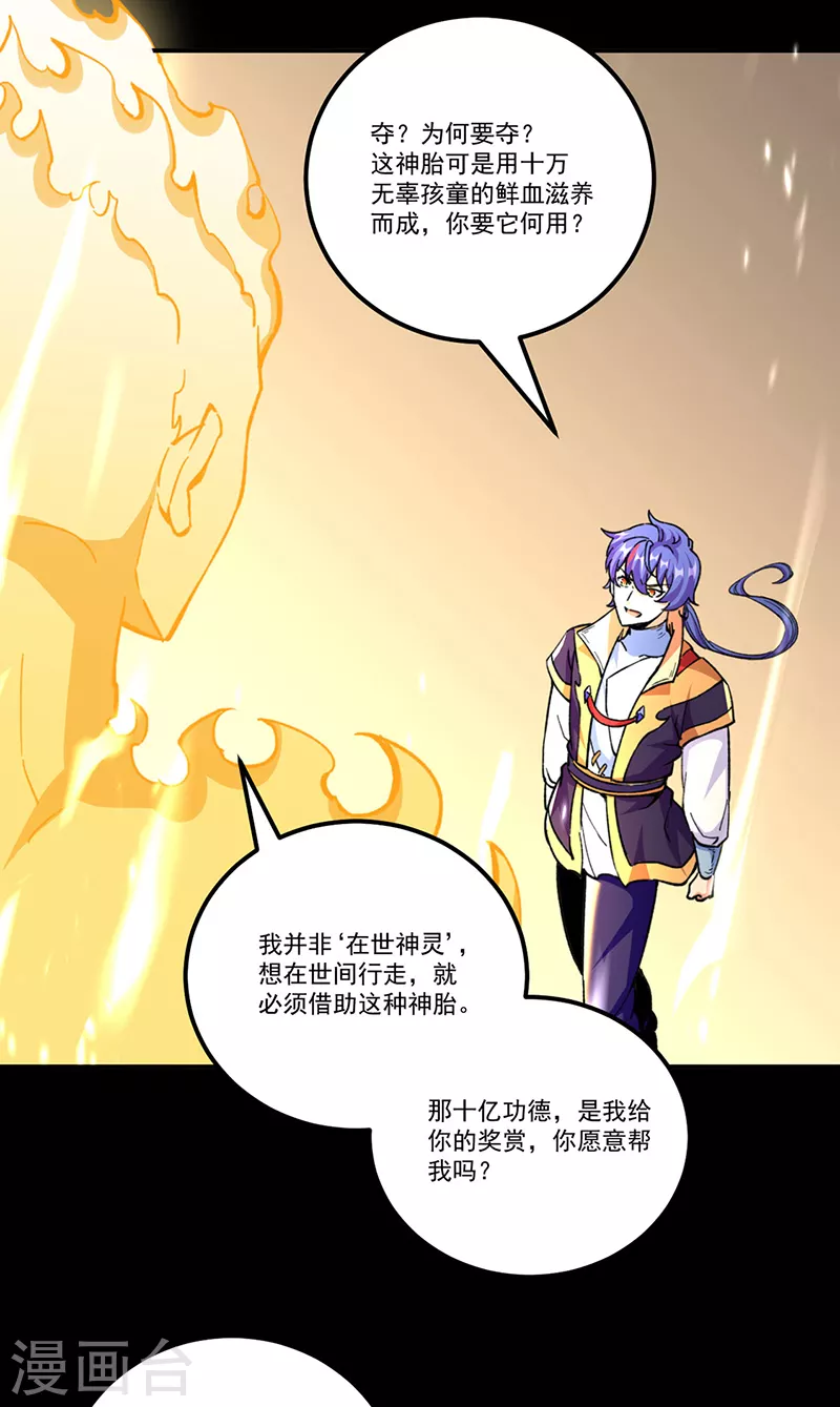 《武道独尊》漫画最新章节第377话 神胎免费下拉式在线观看章节第【28】张图片