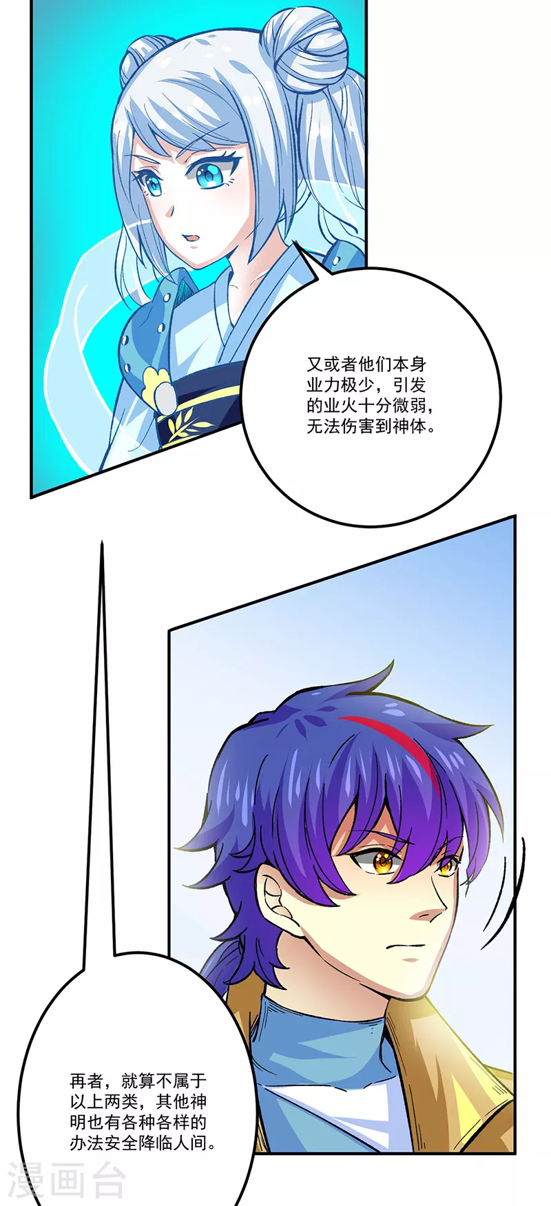 《武道独尊》漫画最新章节第378话 武神与神明免费下拉式在线观看章节第【16】张图片