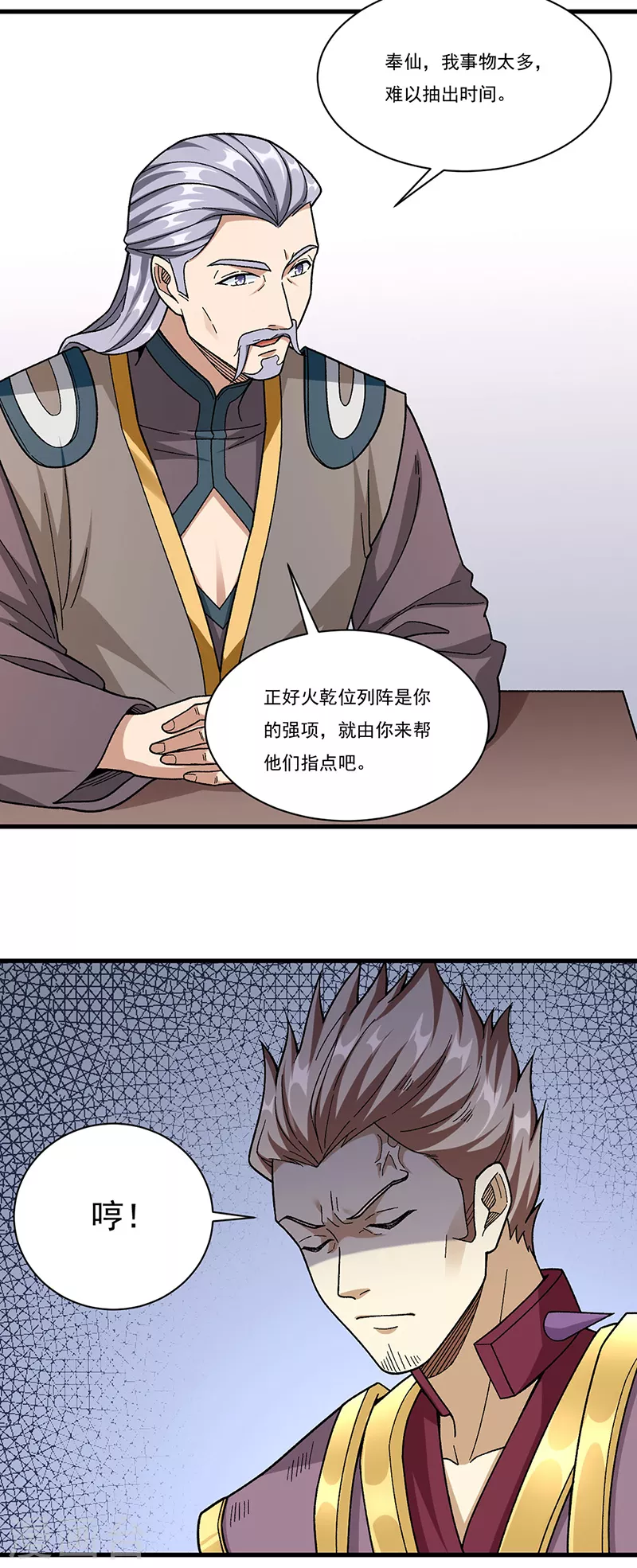 《武道独尊》漫画最新章节第379话 大大的羞辱免费下拉式在线观看章节第【12】张图片