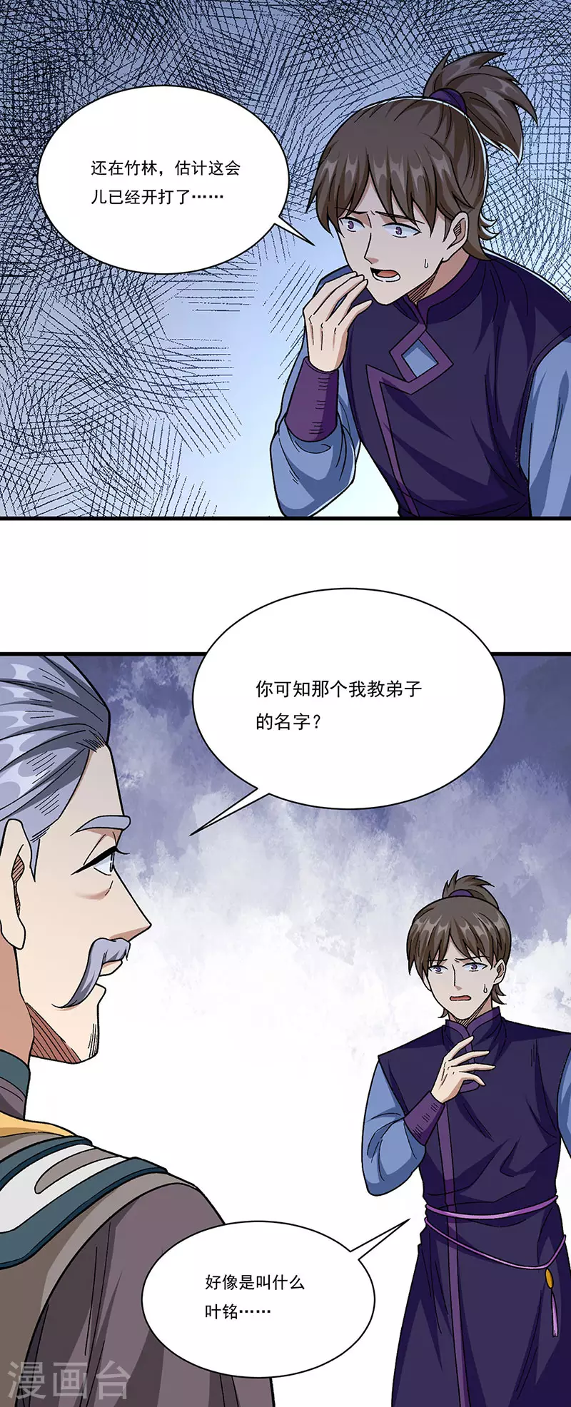 《武道独尊》漫画最新章节第379话 大大的羞辱免费下拉式在线观看章节第【26】张图片