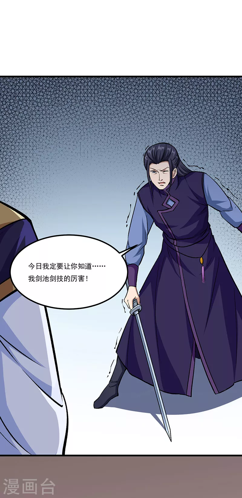 《武道独尊》漫画最新章节第380话 玄天宝剑免费下拉式在线观看章节第【11】张图片