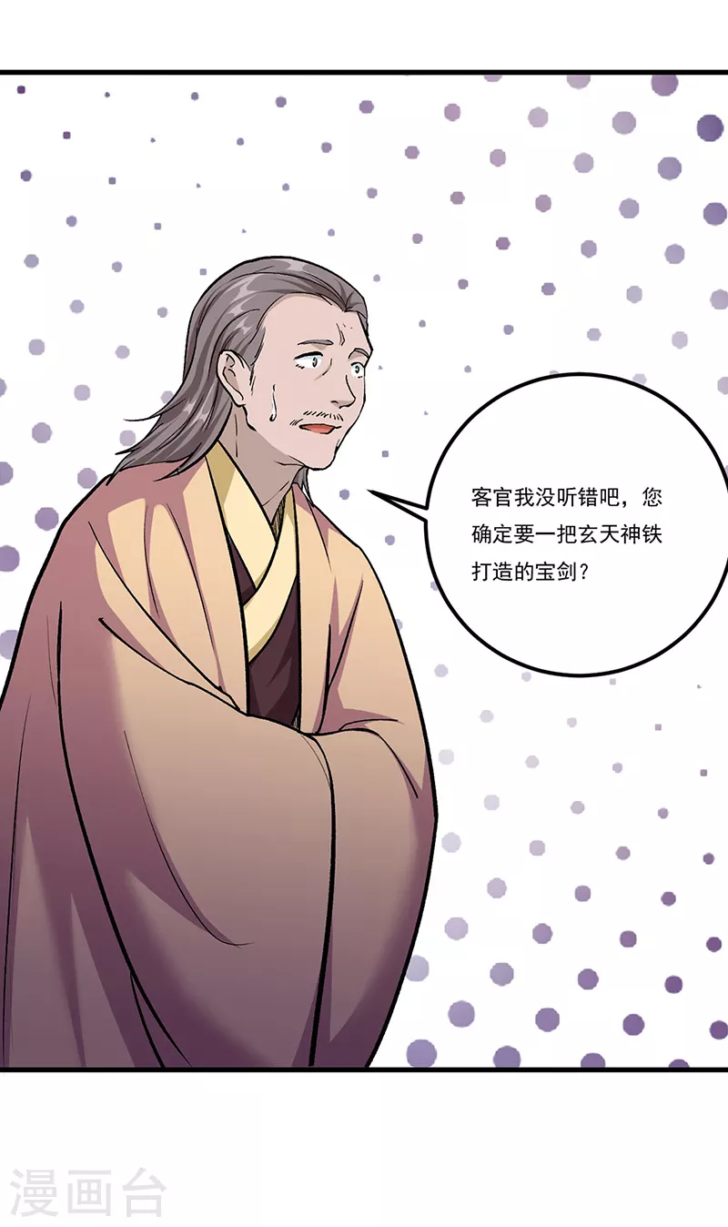 《武道独尊》漫画最新章节第380话 玄天宝剑免费下拉式在线观看章节第【26】张图片