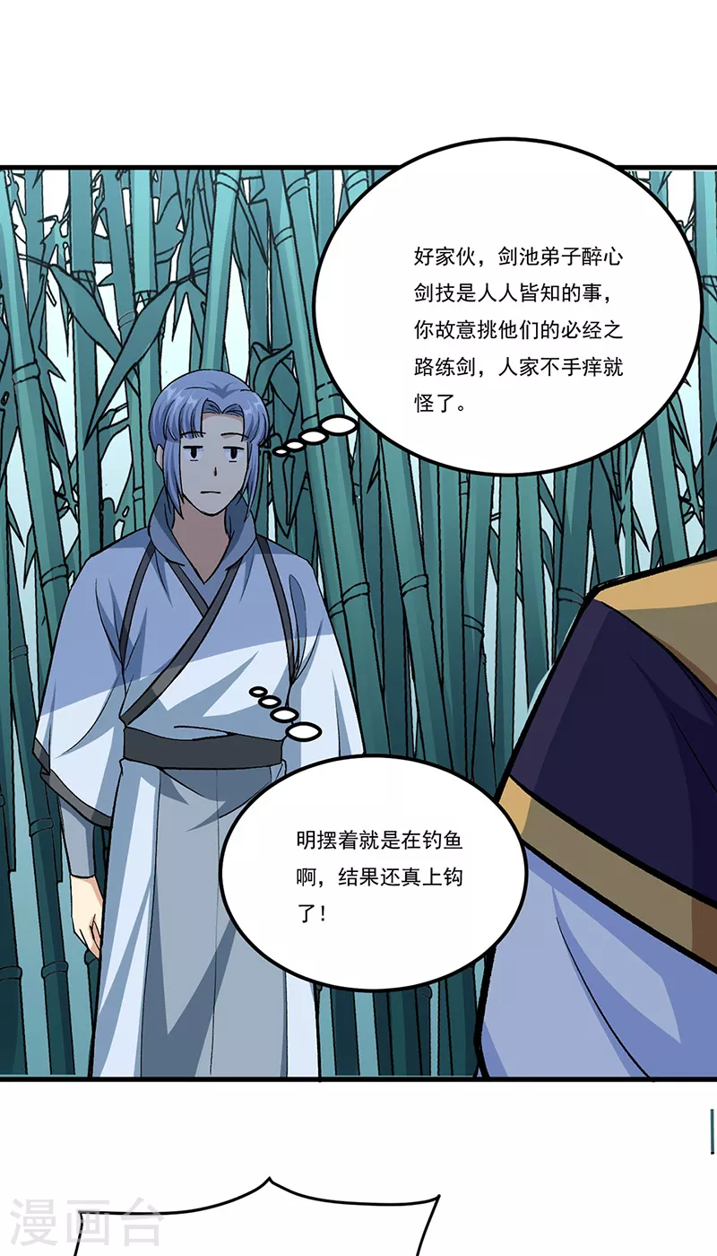 《武道独尊》漫画最新章节第380话 玄天宝剑免费下拉式在线观看章节第【8】张图片