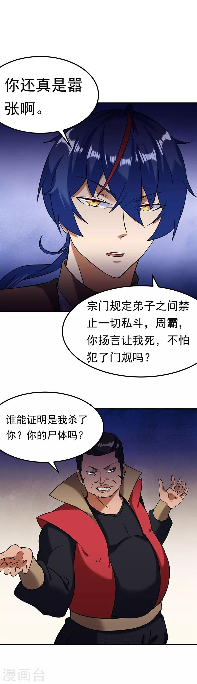 《武道独尊》漫画最新章节第39话 食堂冲突免费下拉式在线观看章节第【14】张图片