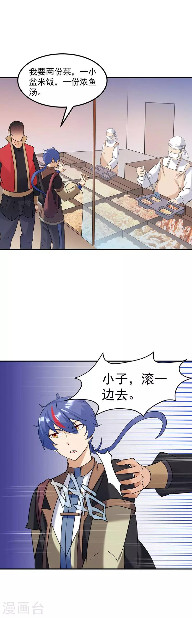 《武道独尊》漫画最新章节第39话 食堂冲突免费下拉式在线观看章节第【6】张图片