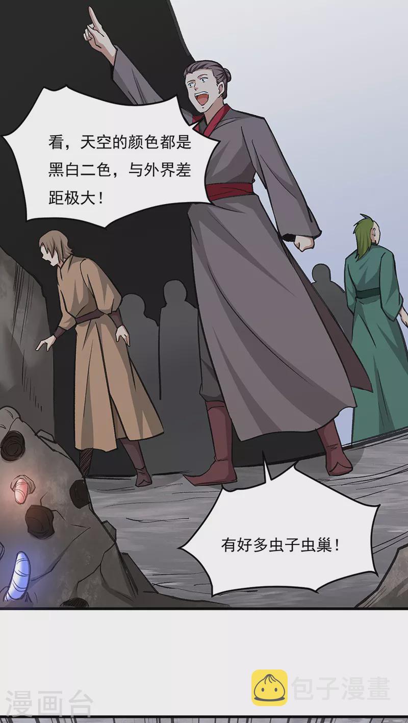 《武道独尊》漫画最新章节第381话 两仪天免费下拉式在线观看章节第【31】张图片