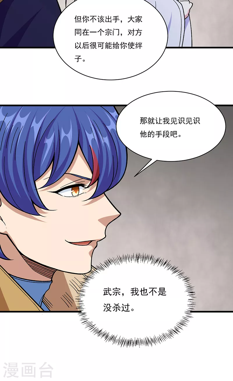 《武道独尊》漫画最新章节第382话 傀虫符道免费下拉式在线观看章节第【21】张图片