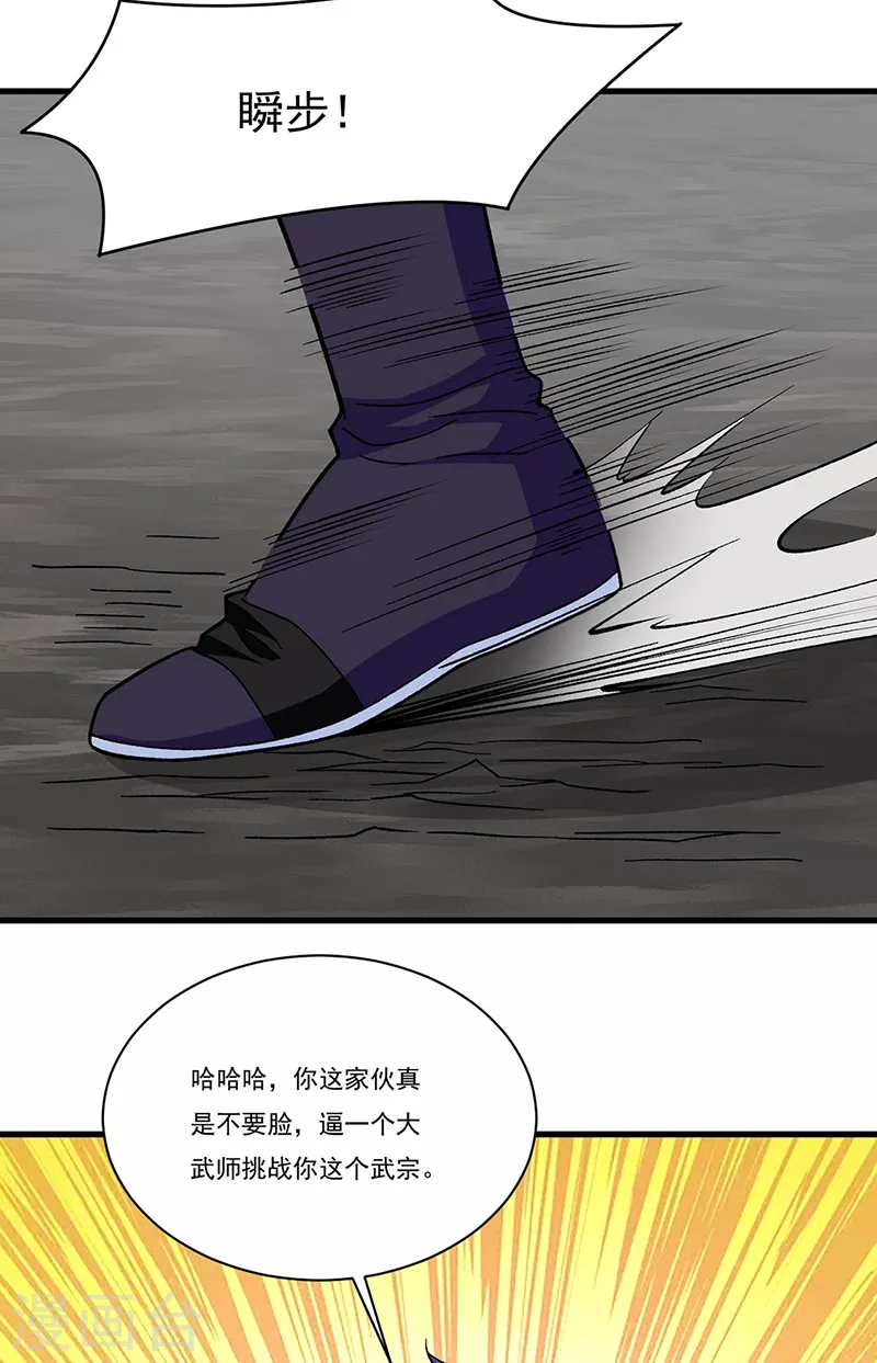 《武道独尊》漫画最新章节第382话 傀虫符道免费下拉式在线观看章节第【7】张图片