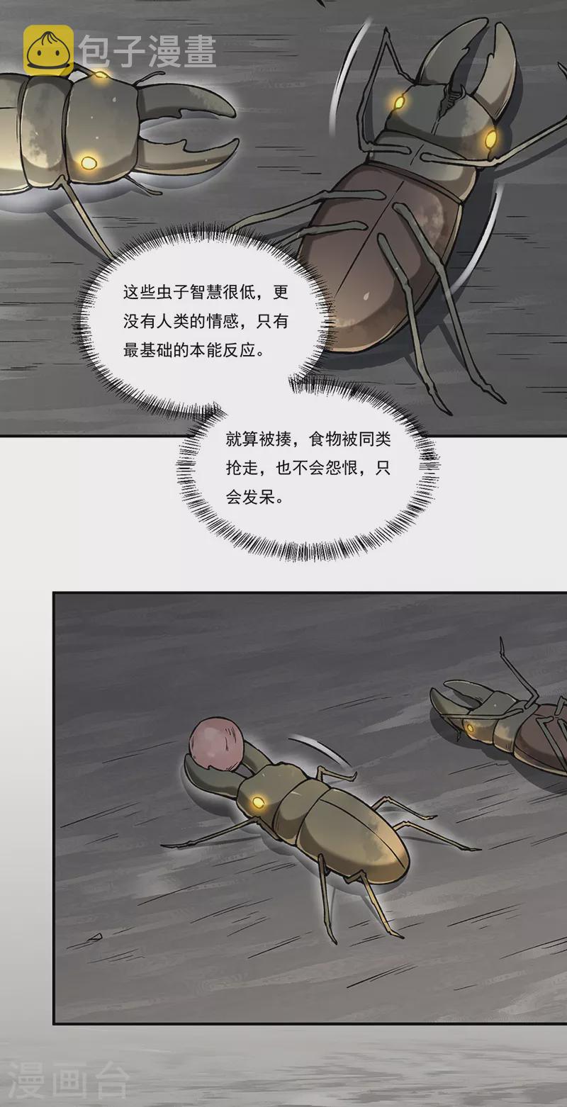 《武道独尊》漫画最新章节第383话 潜入虫巢免费下拉式在线观看章节第【30】张图片