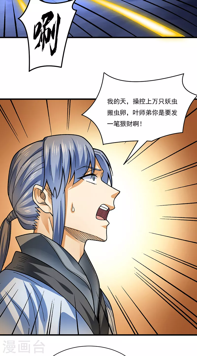 《武道独尊》漫画最新章节第384话 糟糕的体验免费下拉式在线观看章节第【30】张图片