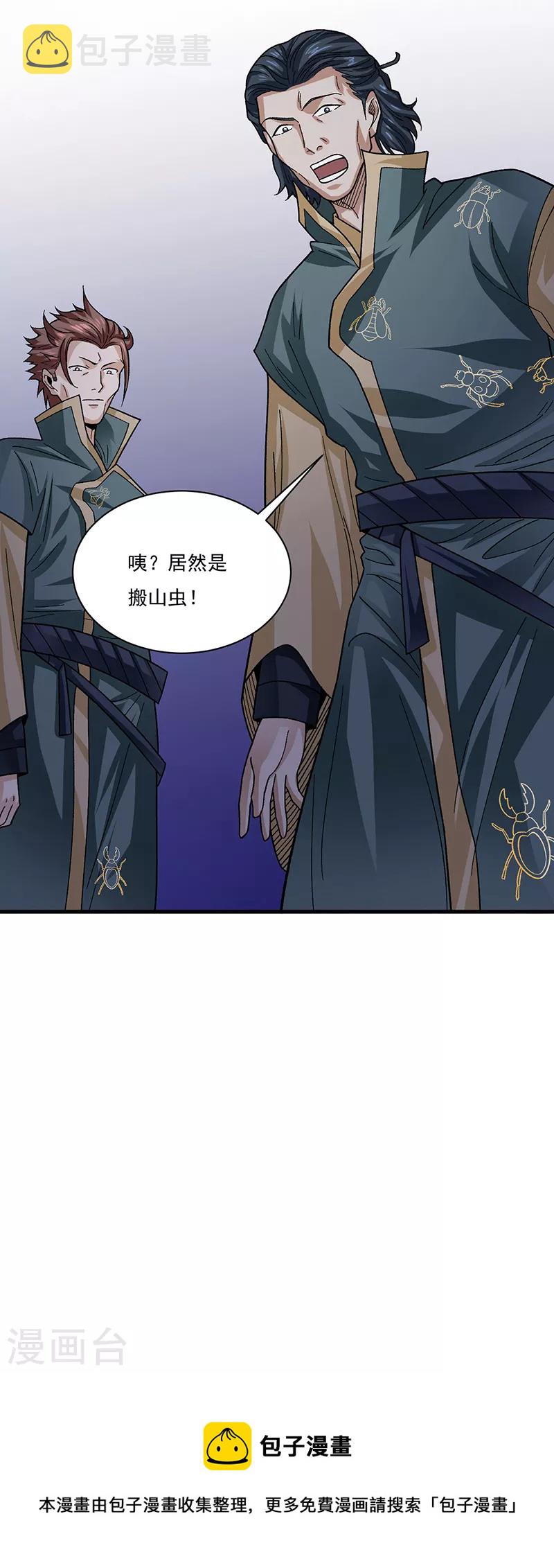 《武道独尊》漫画最新章节第384话 糟糕的体验免费下拉式在线观看章节第【37】张图片