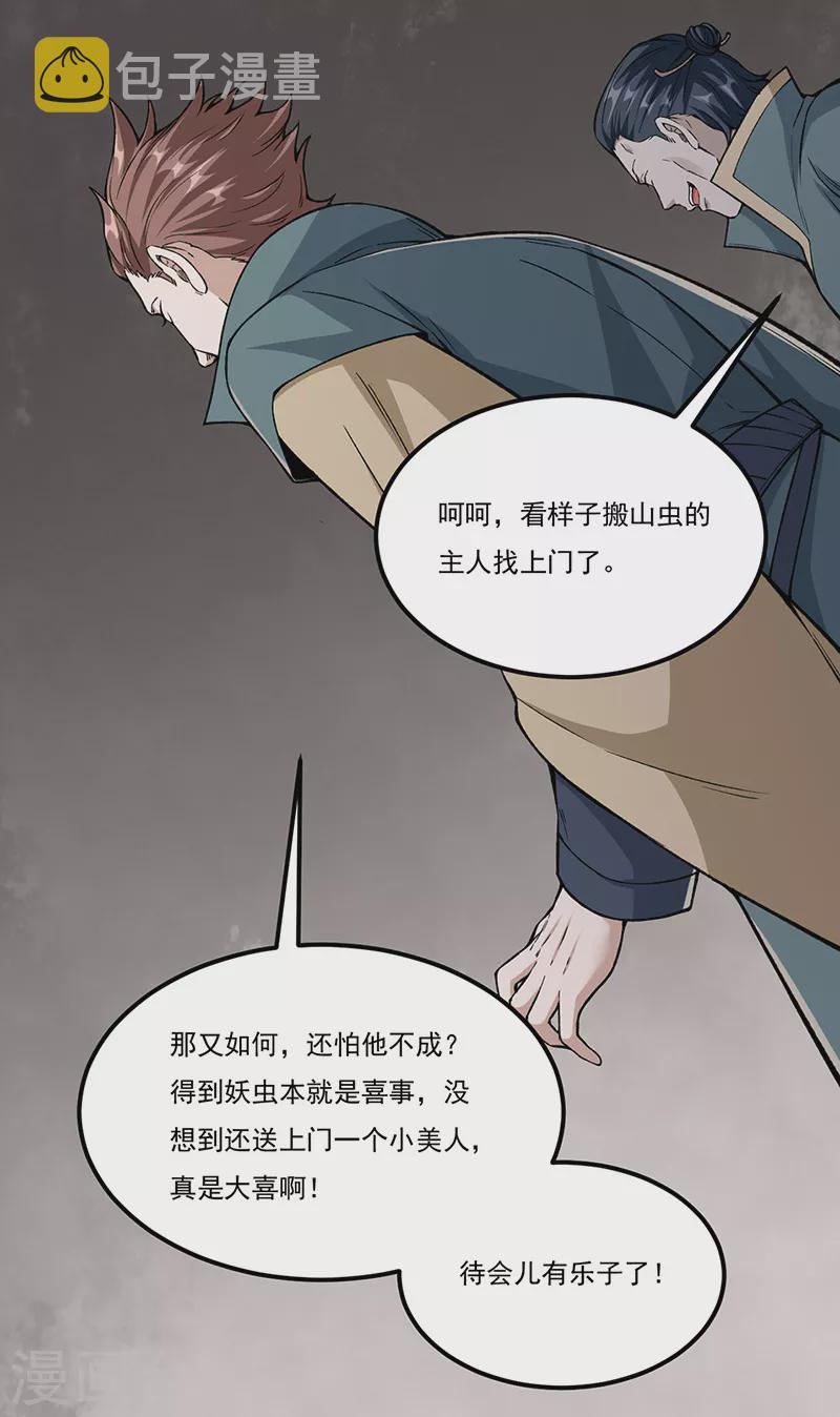 《武道独尊》漫画最新章节第385话 斗虫免费下拉式在线观看章节第【23】张图片