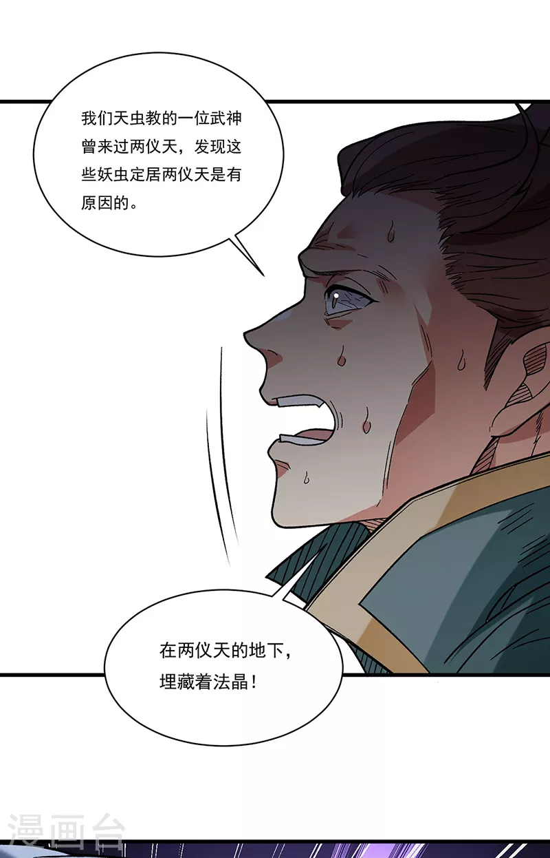 《武道独尊》漫画最新章节第386话 新情报免费下拉式在线观看章节第【14】张图片