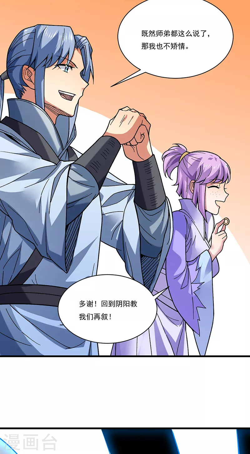 《武道独尊》漫画最新章节第386话 新情报免费下拉式在线观看章节第【22】张图片