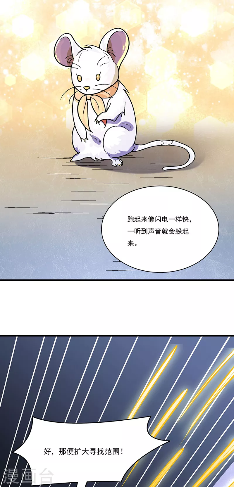 《武道独尊》漫画最新章节第386话 新情报免费下拉式在线观看章节第【26】张图片