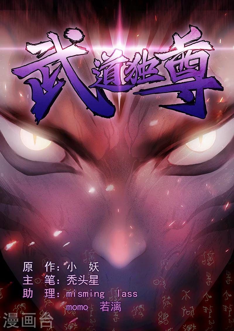 《武道独尊》漫画最新章节第5话 一不做二不休免费下拉式在线观看章节第【1】张图片