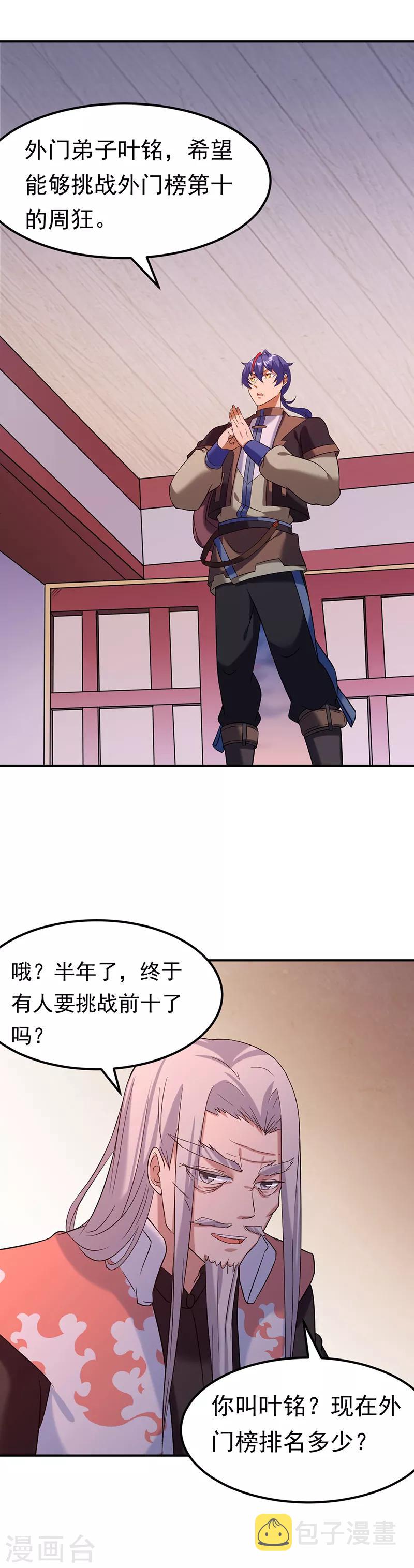 《武道独尊》漫画最新章节第40话 挑战外门第十免费下拉式在线观看章节第【6】张图片