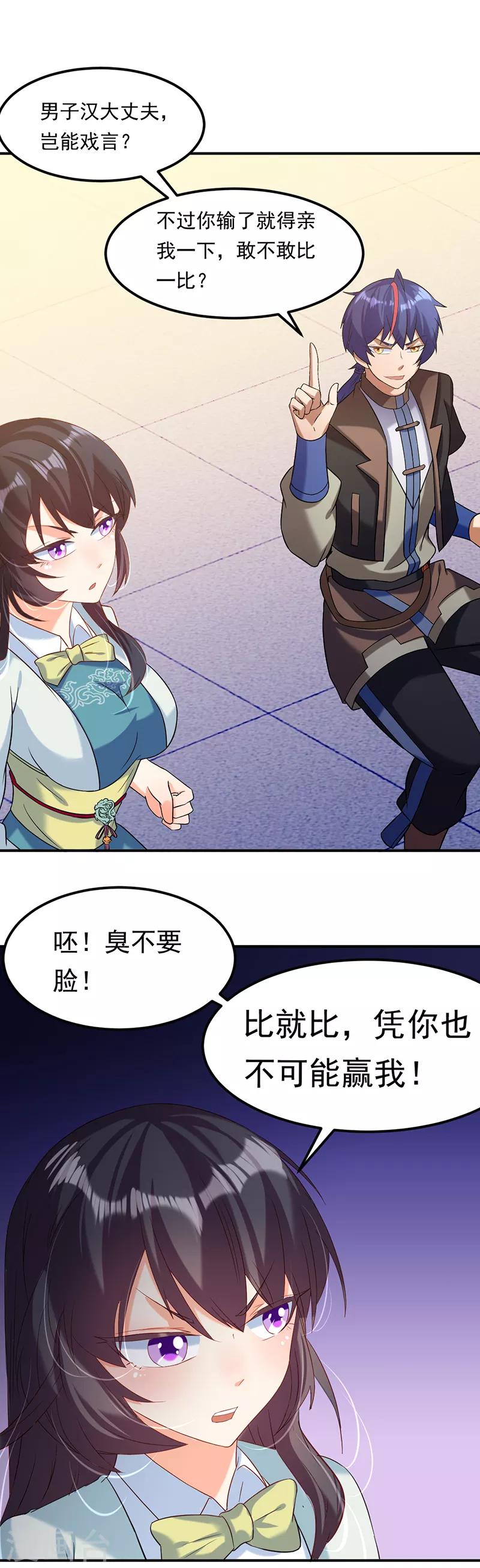 《武道独尊》漫画最新章节第43话 美人如玉2免费下拉式在线观看章节第【8】张图片