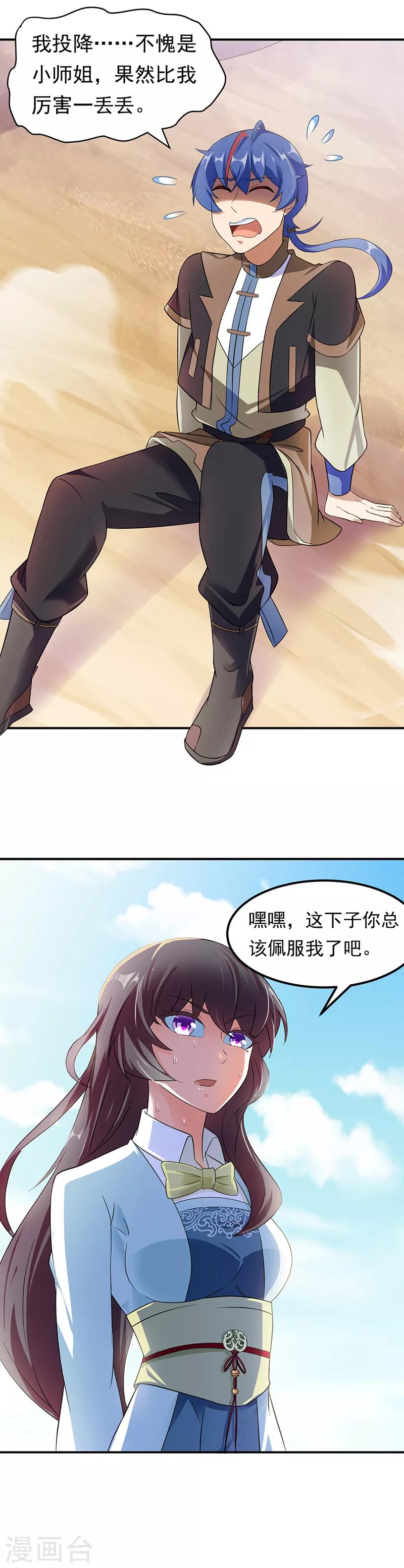 《武道独尊》漫画最新章节第47话 露馅了免费下拉式在线观看章节第【10】张图片