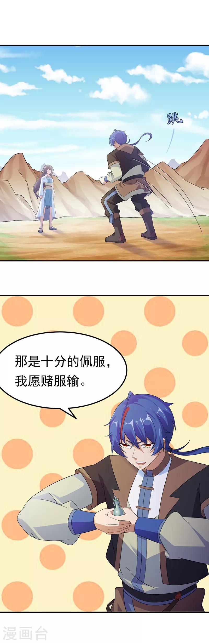 《武道独尊》漫画最新章节第47话 露馅了免费下拉式在线观看章节第【11】张图片