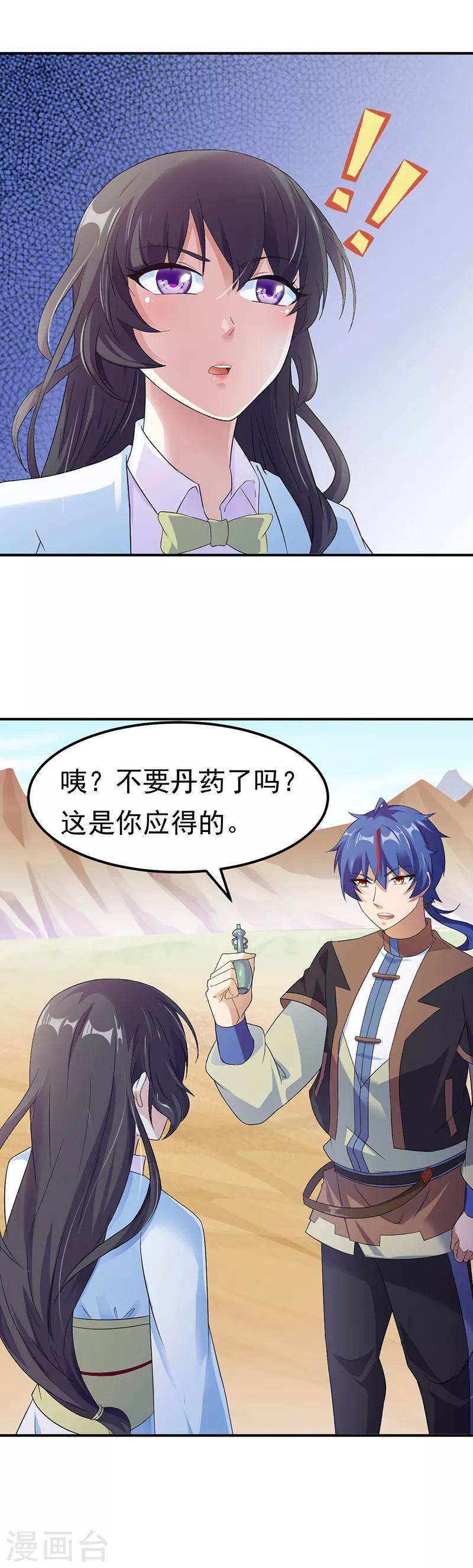 《武道独尊》漫画最新章节第47话 露馅了免费下拉式在线观看章节第【12】张图片