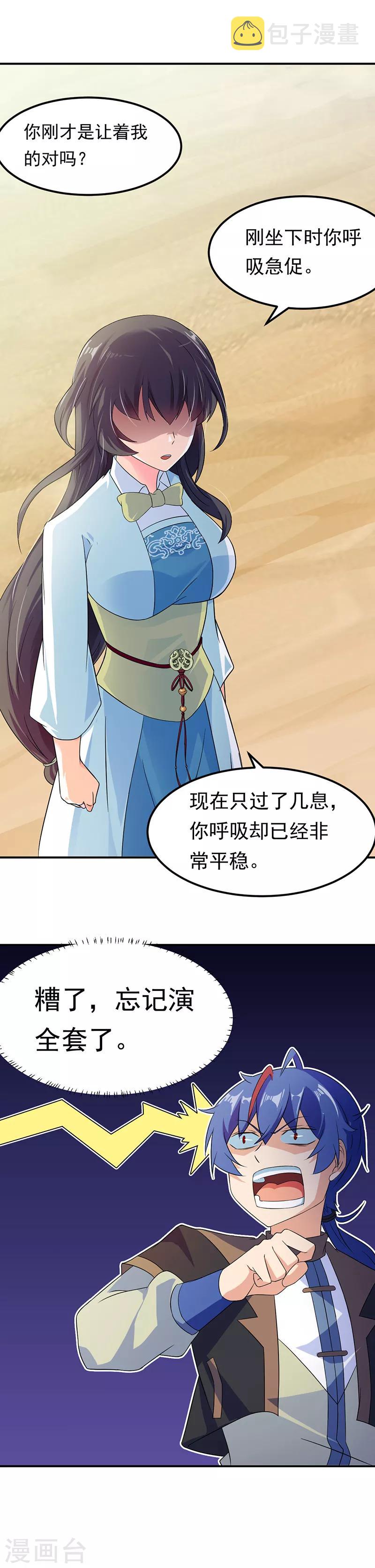 《武道独尊》漫画最新章节第47话 露馅了免费下拉式在线观看章节第【13】张图片