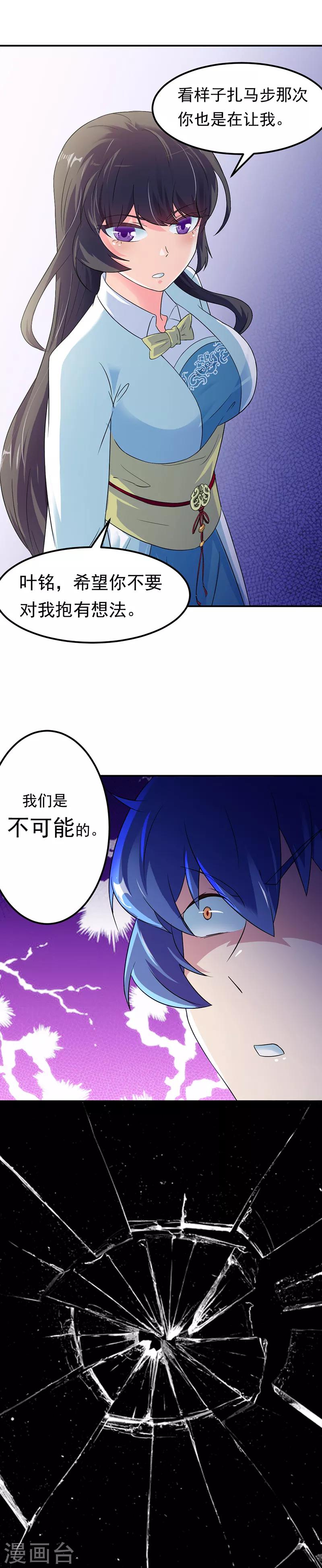 《武道独尊》漫画最新章节第47话 露馅了免费下拉式在线观看章节第【14】张图片