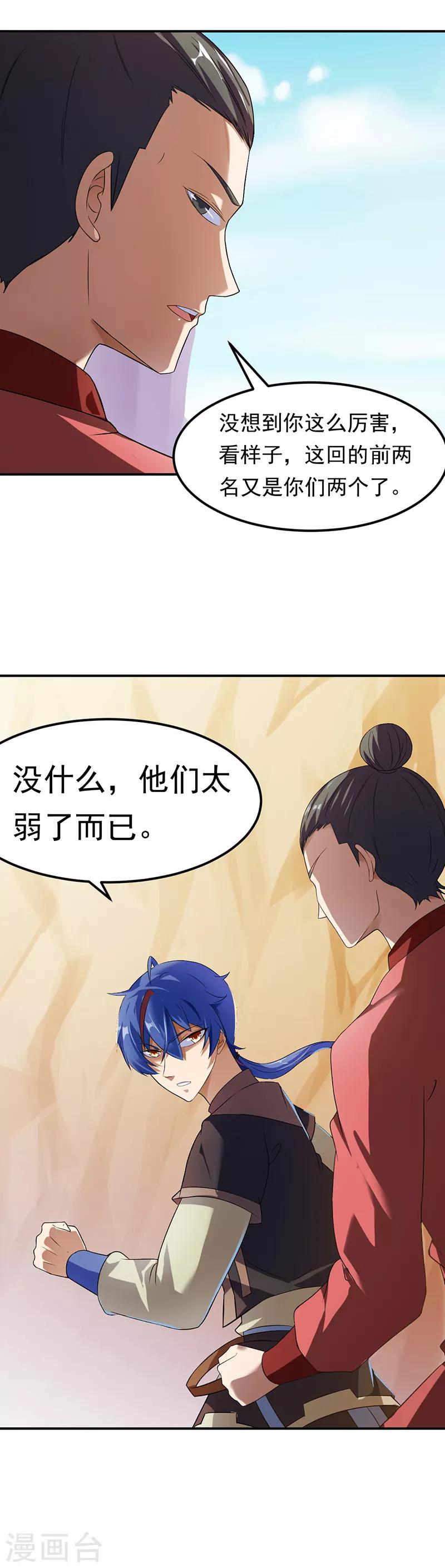 《武道独尊》漫画最新章节第47话 露馅了免费下拉式在线观看章节第【4】张图片