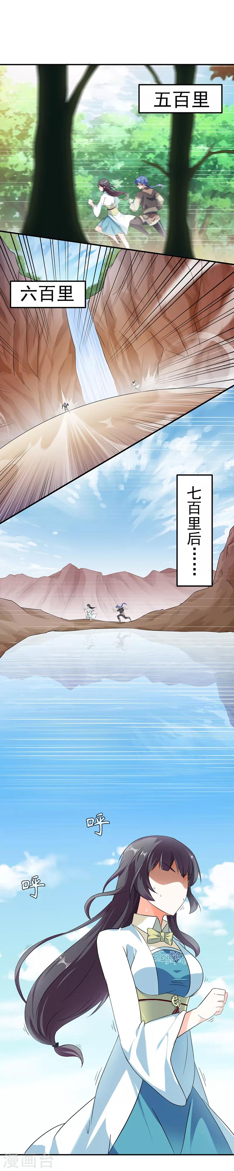 《武道独尊》漫画最新章节第47话 露馅了免费下拉式在线观看章节第【7】张图片