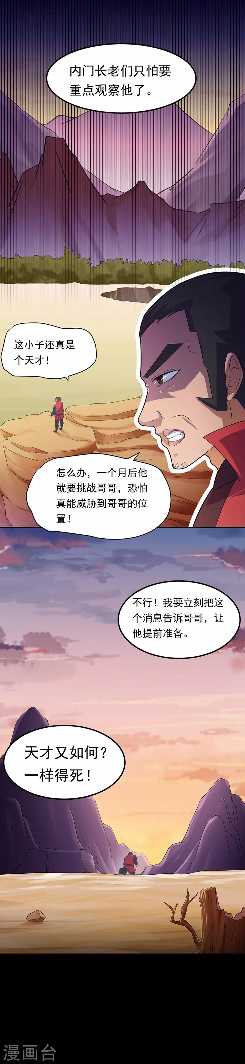 《武道独尊》漫画最新章节第48话 长老召见免费下拉式在线观看章节第【11】张图片