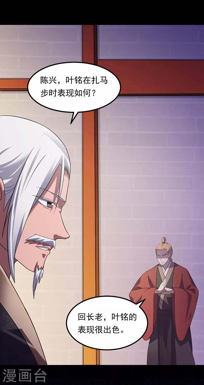 《武道独尊》漫画最新章节第48话 长老召见免费下拉式在线观看章节第【13】张图片