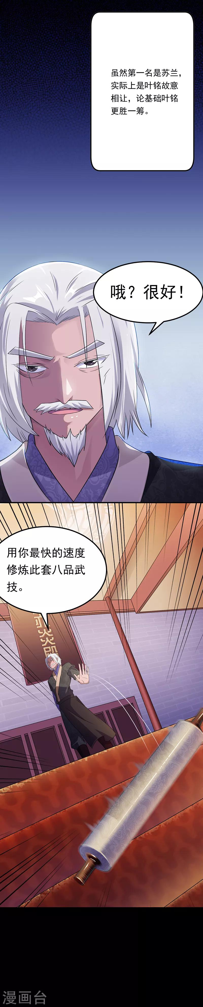 《武道独尊》漫画最新章节第48话 长老召见免费下拉式在线观看章节第【14】张图片