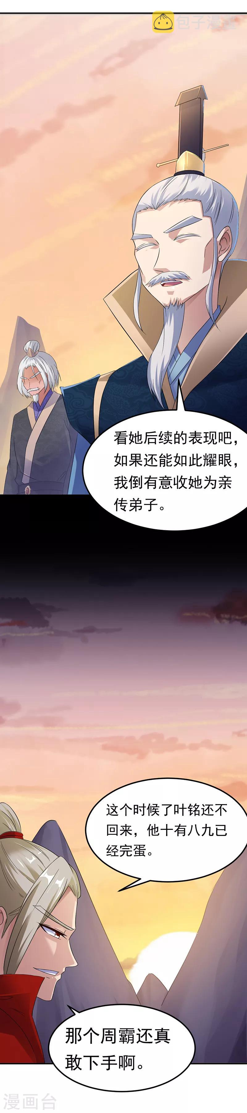 《武道独尊》漫画最新章节第48话 长老召见免费下拉式在线观看章节第【6】张图片