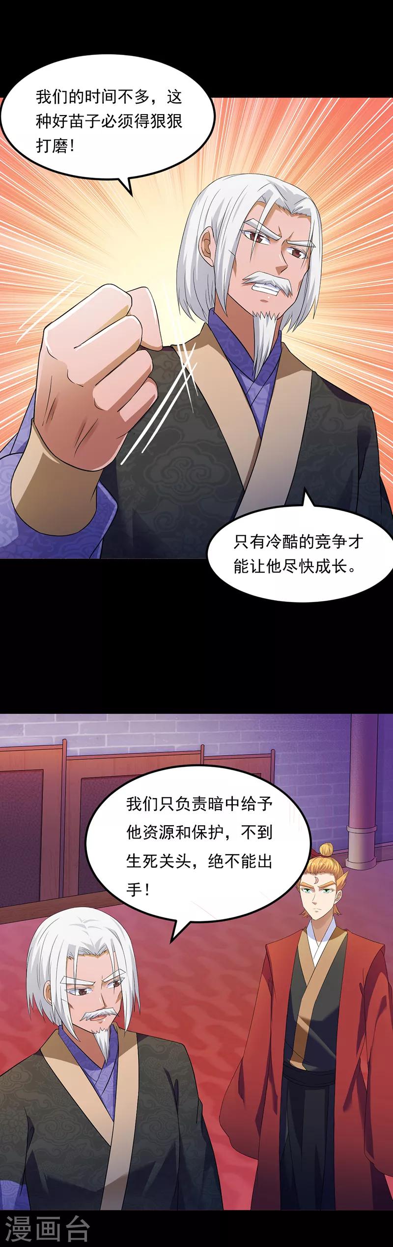 【武道独尊】漫画-（第49话 太讨厌了）章节漫画下拉式图片-4.jpg