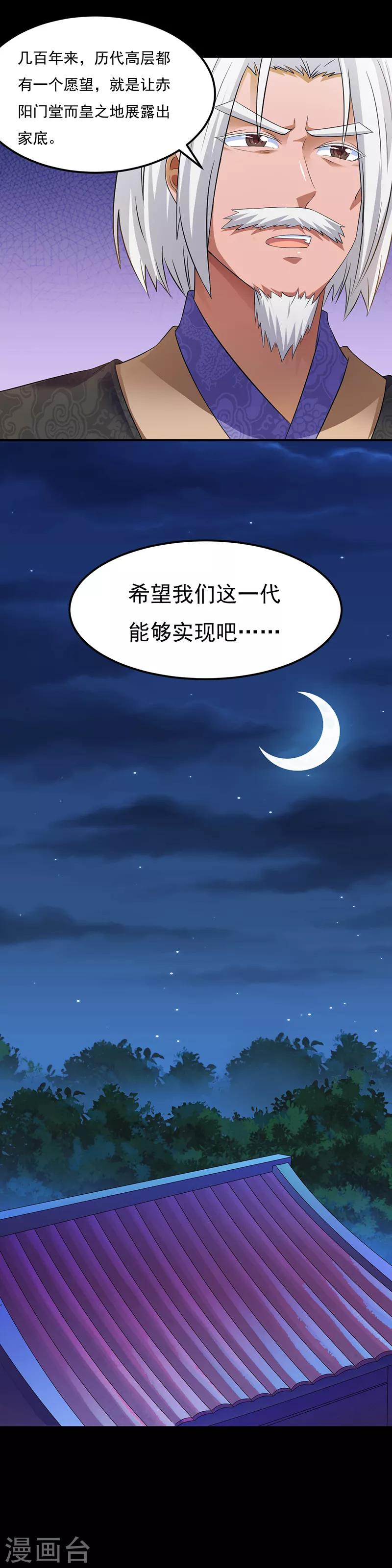 《武道独尊》漫画最新章节第49话 太讨厌了免费下拉式在线观看章节第【8】张图片