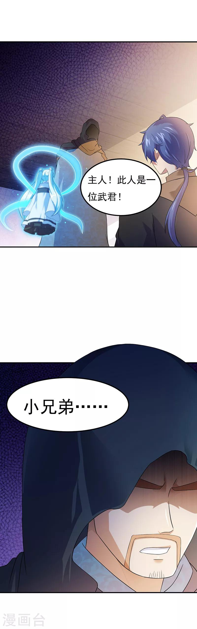 【武道独尊】漫画-（第51话 我也向往！）章节漫画下拉式图片-2.jpg