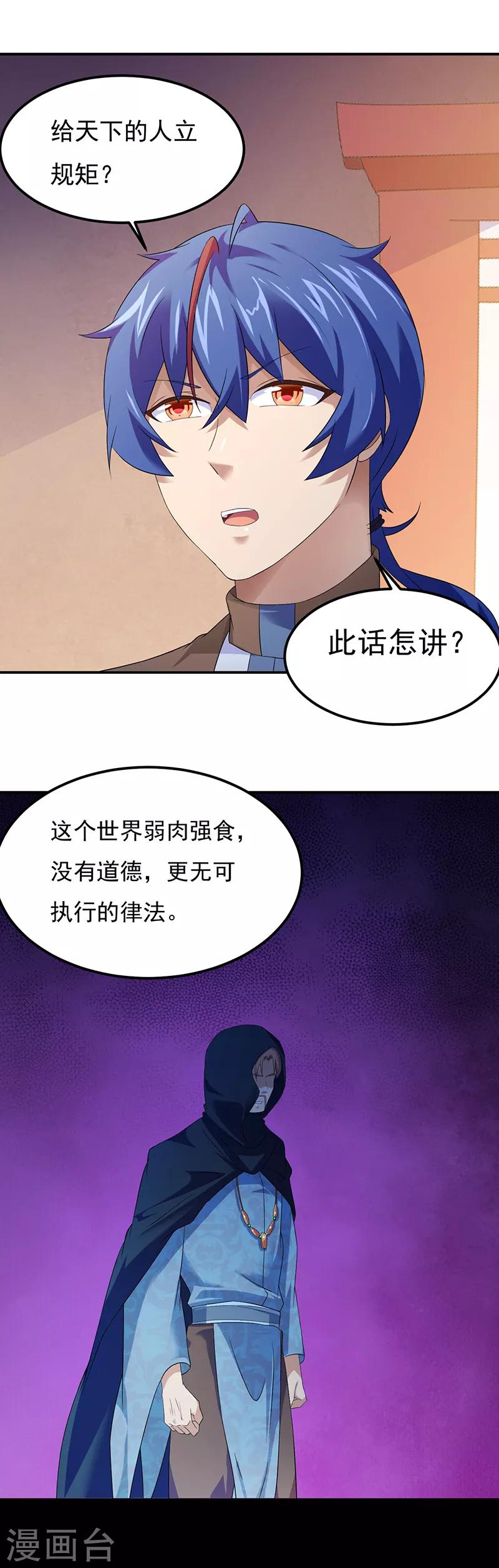 《武道独尊》漫画最新章节第51话 我也向往！免费下拉式在线观看章节第【8】张图片