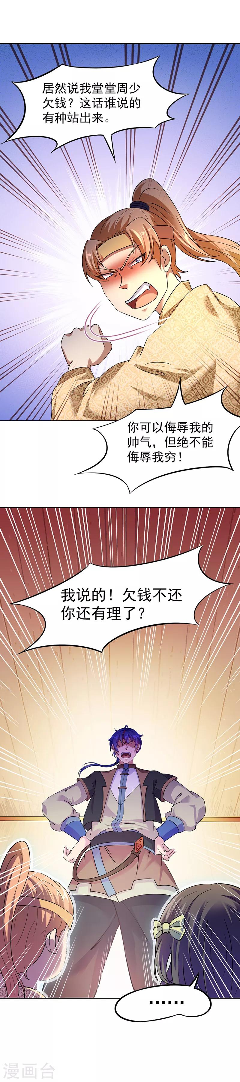 《武道独尊》漫画最新章节第54话 你欠我钱！免费下拉式在线观看章节第【14】张图片