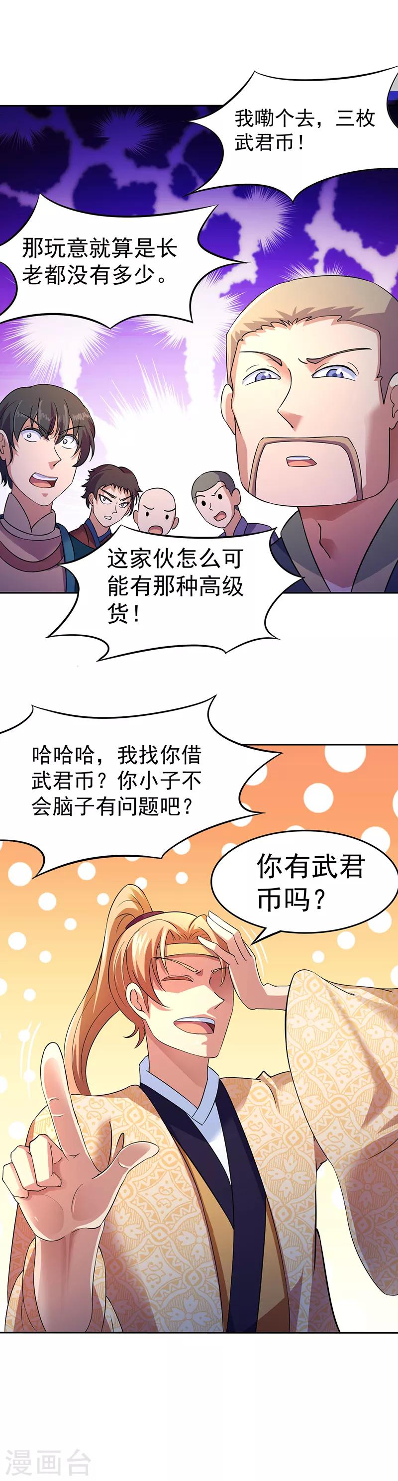 《武道独尊》漫画最新章节第54话 你欠我钱！免费下拉式在线观看章节第【16】张图片