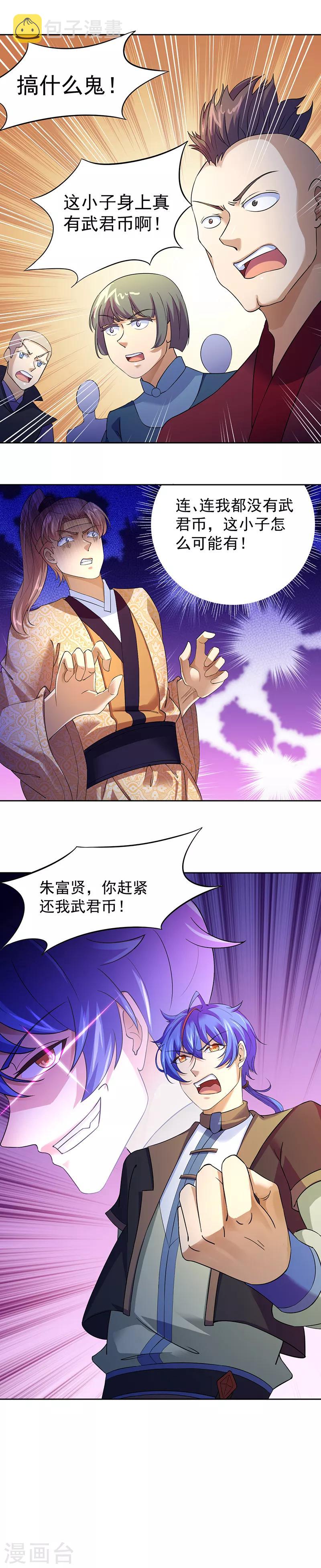 《武道独尊》漫画最新章节第54话 你欠我钱！免费下拉式在线观看章节第【18】张图片