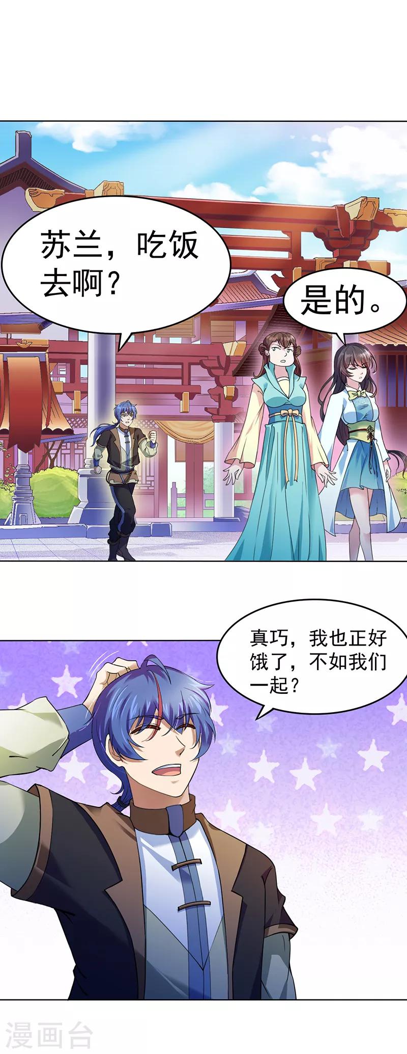 《武道独尊》漫画最新章节第54话 你欠我钱！免费下拉式在线观看章节第【4】张图片