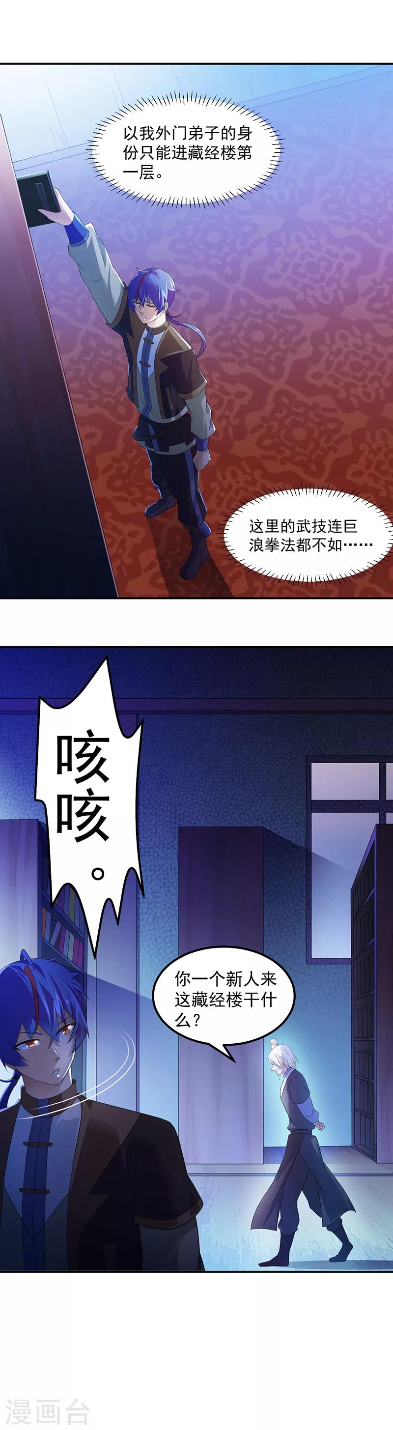 《武道独尊》漫画最新章节第55话 本长老公平公正免费下拉式在线观看章节第【17】张图片